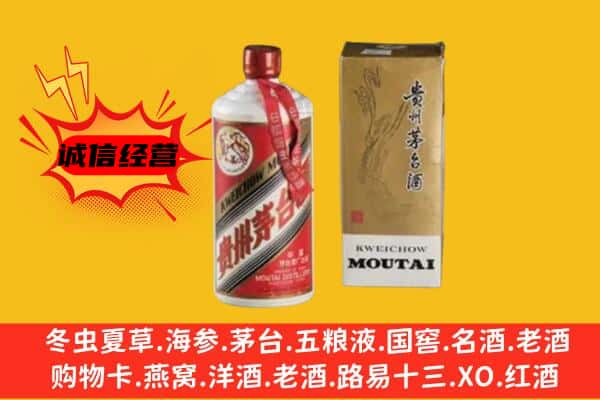 通山县回收铁盖茅台酒