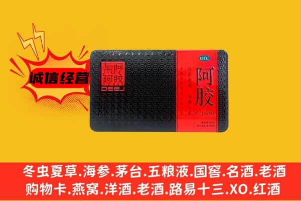 通山县回收阿胶