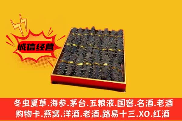 通山县回收海参