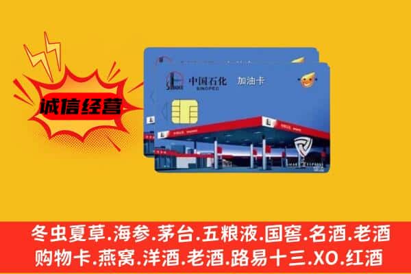 通山县回收加油卡