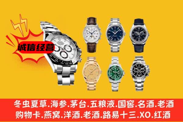 通山县回收名表